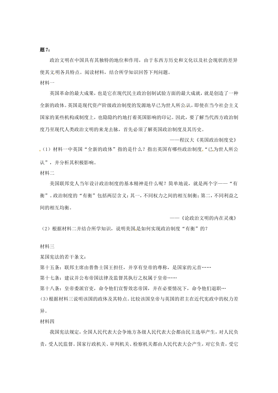 （同步复习精讲辅导）高考历史二轮复习 世界近、现代政治 新题赏析课后练习二_第3页