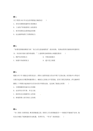 （同步复习精讲辅导）高考历史二轮复习 世界近、现代政治 新题赏析课后练习二