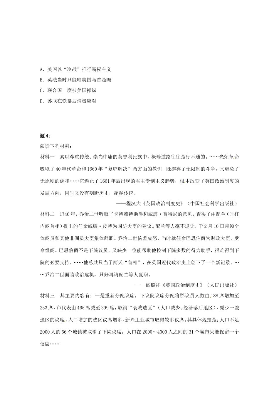 （同步复习精讲辅导）高考历史二轮复习 世界近、现代政治经典精讲课后练习一_第2页