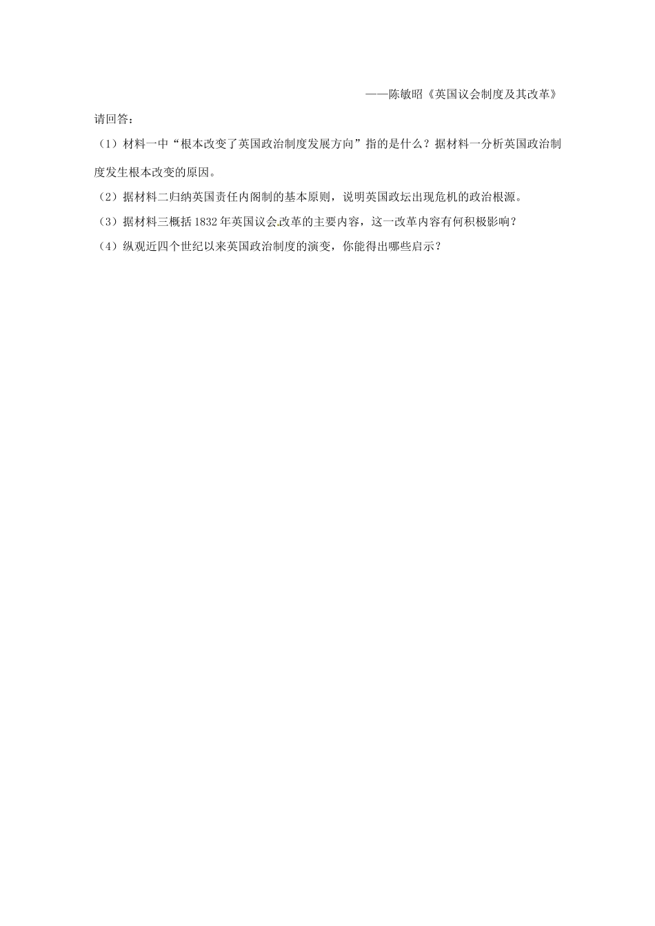 （同步复习精讲辅导）高考历史二轮复习 世界近、现代政治经典精讲课后练习一_第3页