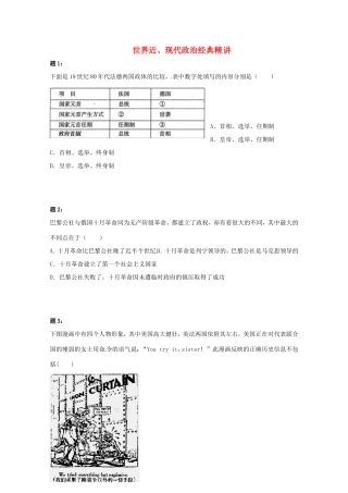 （同步复习精讲辅导）高考历史二轮复习 世界近、现代政治经典精讲课后练习一