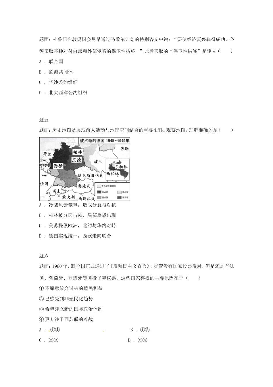 （同步复习精讲辅导）高考历史二轮复习 世界近、现代政治新题赏析_第2页