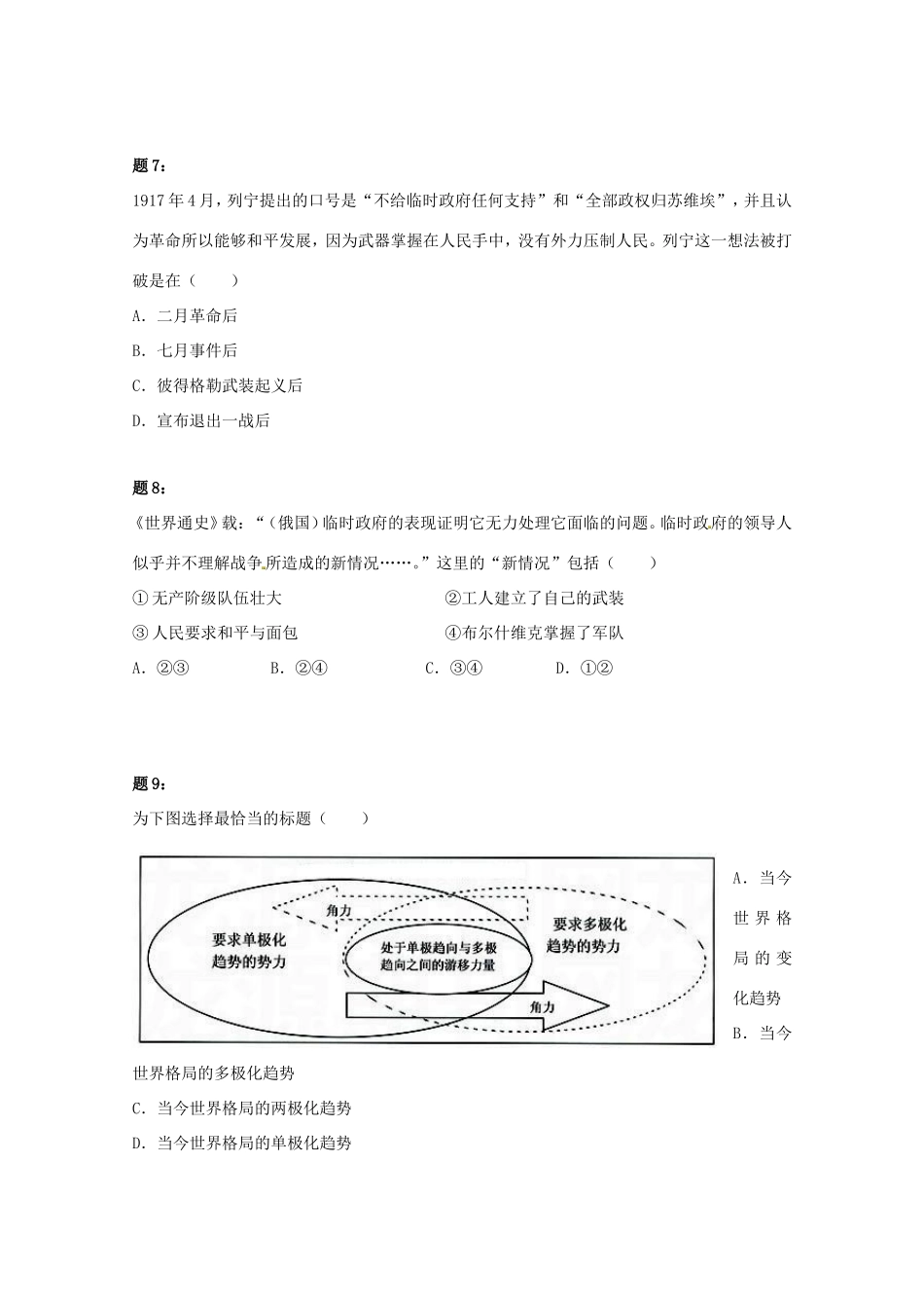 （同步复习精讲辅导）高考历史二轮复习 世界近、现代政治新题赏析课后练习二_第3页