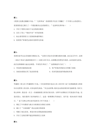 （同步复习精讲辅导）高考历史二轮复习 世界近、现代政治新题赏析课后练习二