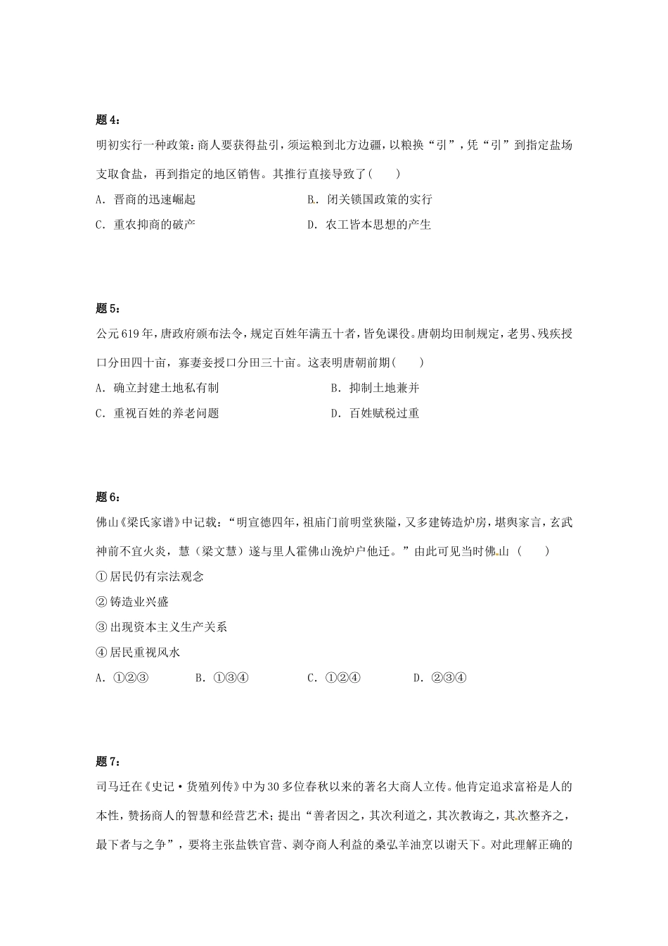（同步复习精讲辅导）高考历史二轮复习 中国古代经济 新题赏析课后练习一_第2页