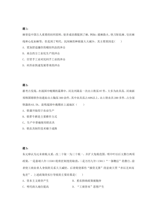 （同步复习精讲辅导）高考历史二轮复习 中国古代经济 新题赏析课后练习一