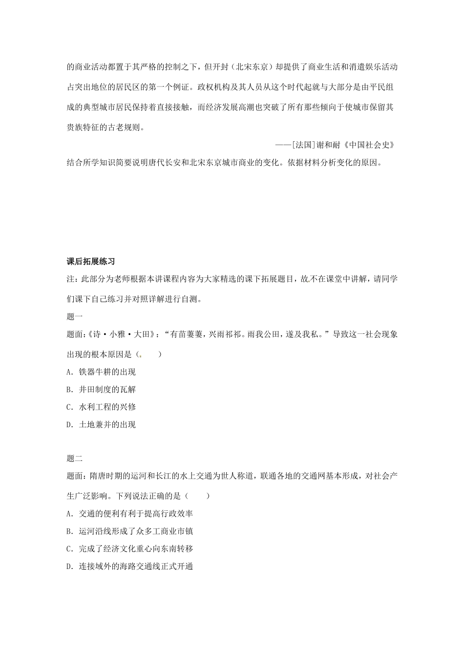 （同步复习精讲辅导）高考历史二轮复习 中国古代经济经典精讲_第3页