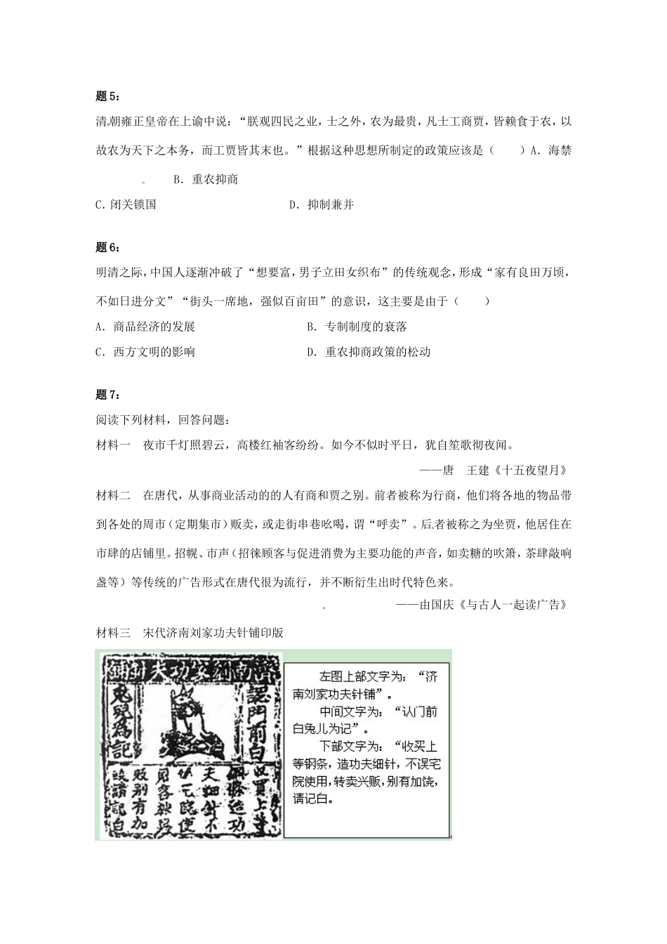 （同步复习精讲辅导）高考历史二轮复习 中国古代经济经典精讲课后练习二_第2页