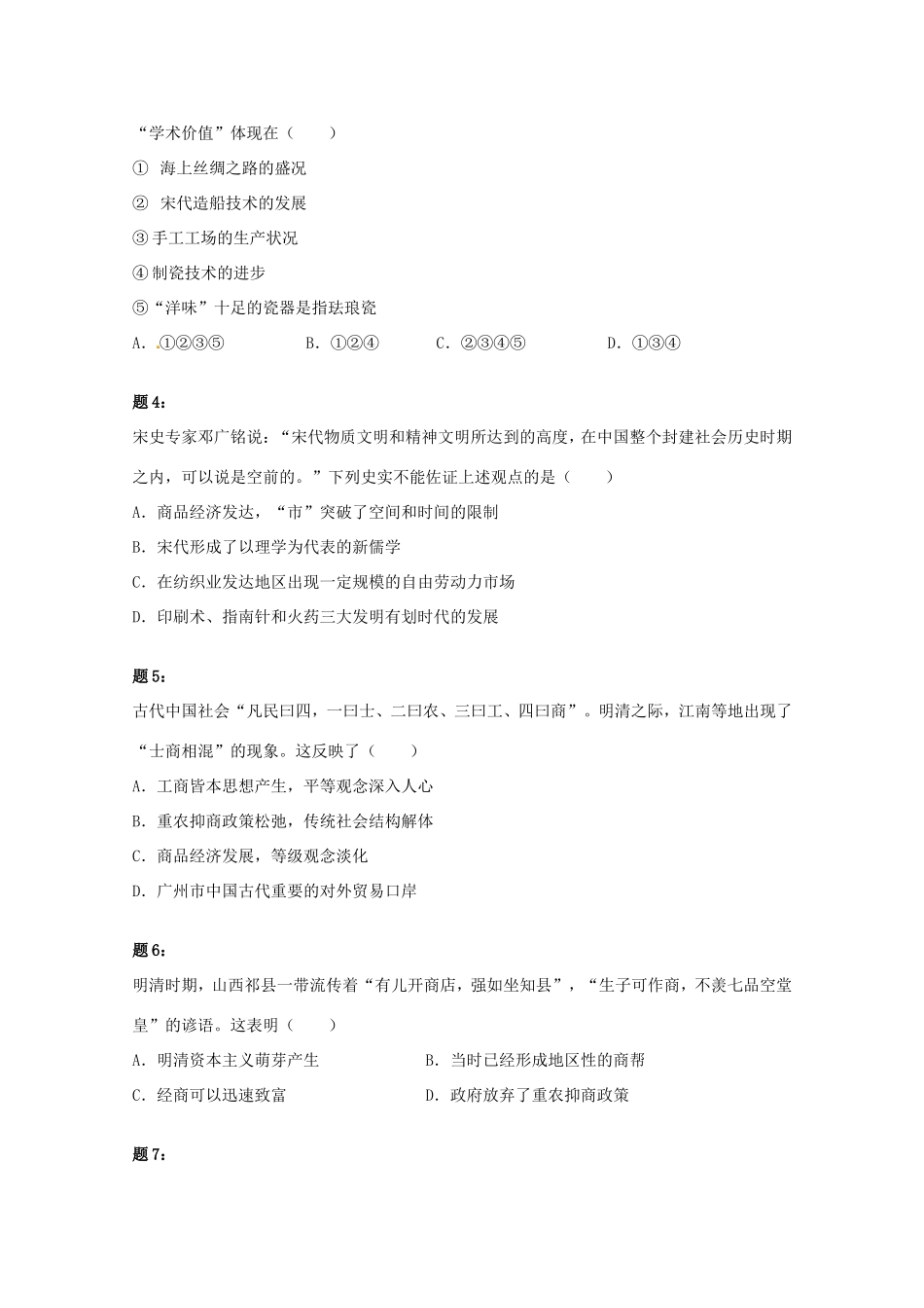 （同步复习精讲辅导）高考历史二轮复习 中国古代经济经典精讲课后练习一_第2页