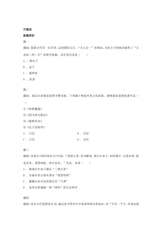 （同步复习精讲辅导）高考历史二轮复习 中国古代思想文化 新题赏析