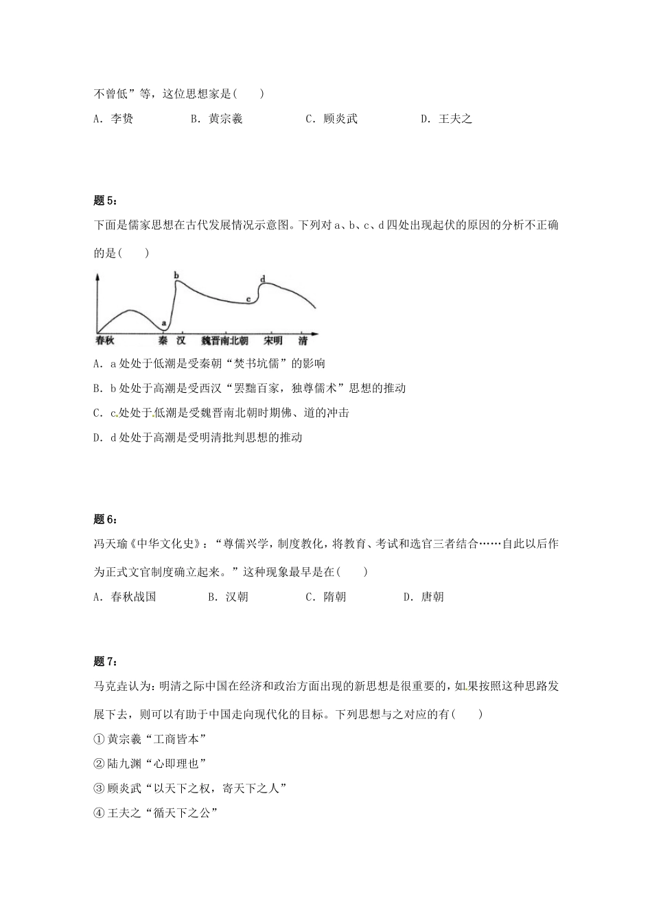 （同步复习精讲辅导）高考历史二轮复习 中国古代思想文化 新题赏析课后练习二_第2页