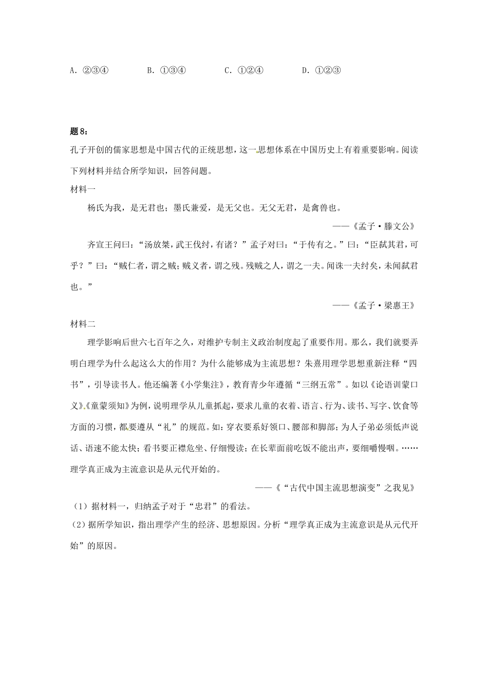（同步复习精讲辅导）高考历史二轮复习 中国古代思想文化 新题赏析课后练习二_第3页