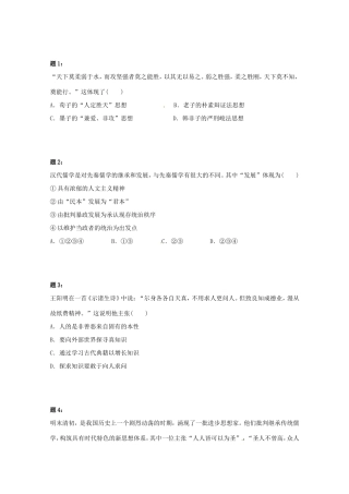 （同步复习精讲辅导）高考历史二轮复习 中国古代思想文化 新题赏析课后练习二