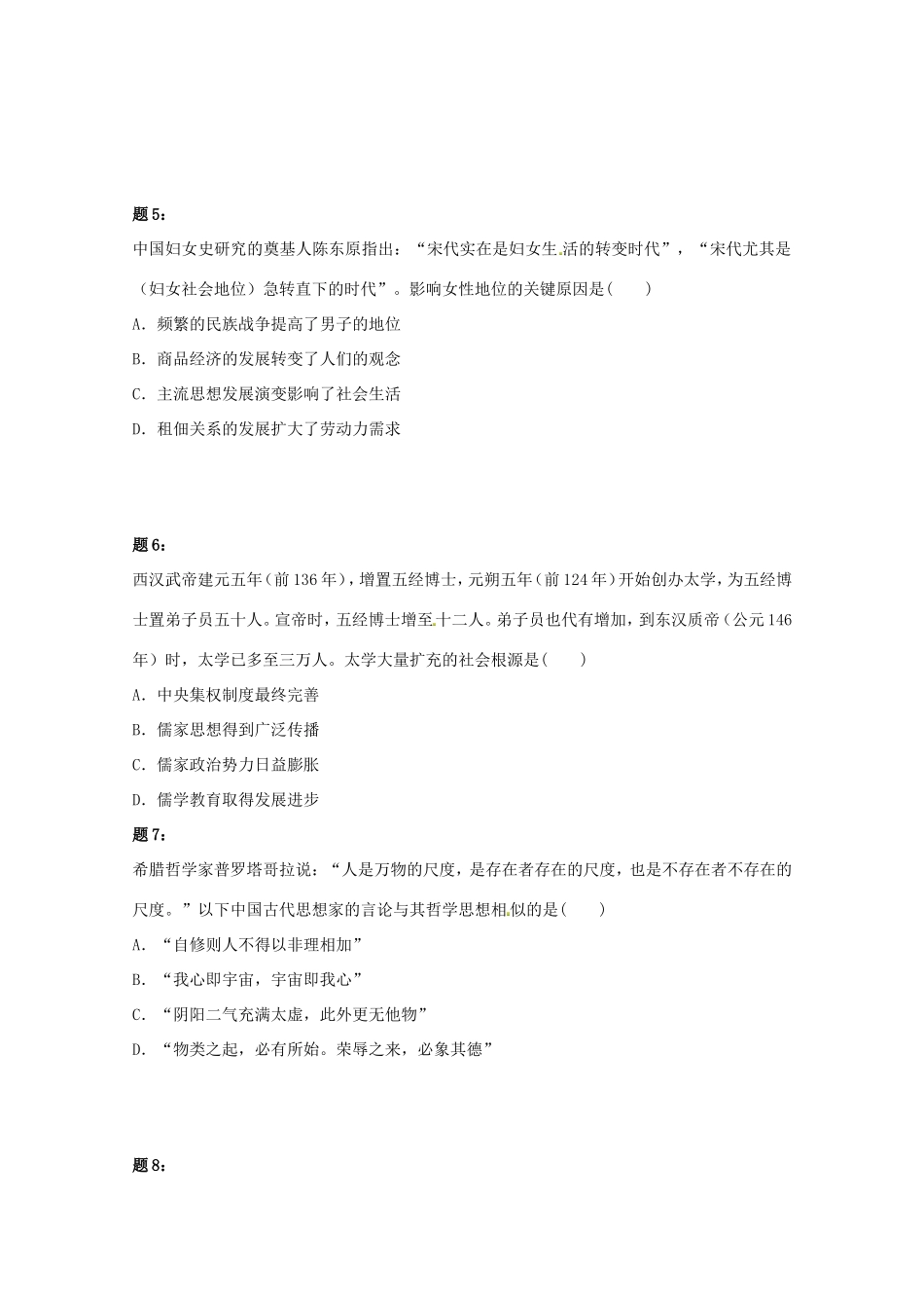 （同步复习精讲辅导）高考历史二轮复习 中国古代思想文化 新题赏析课后练习一_第2页