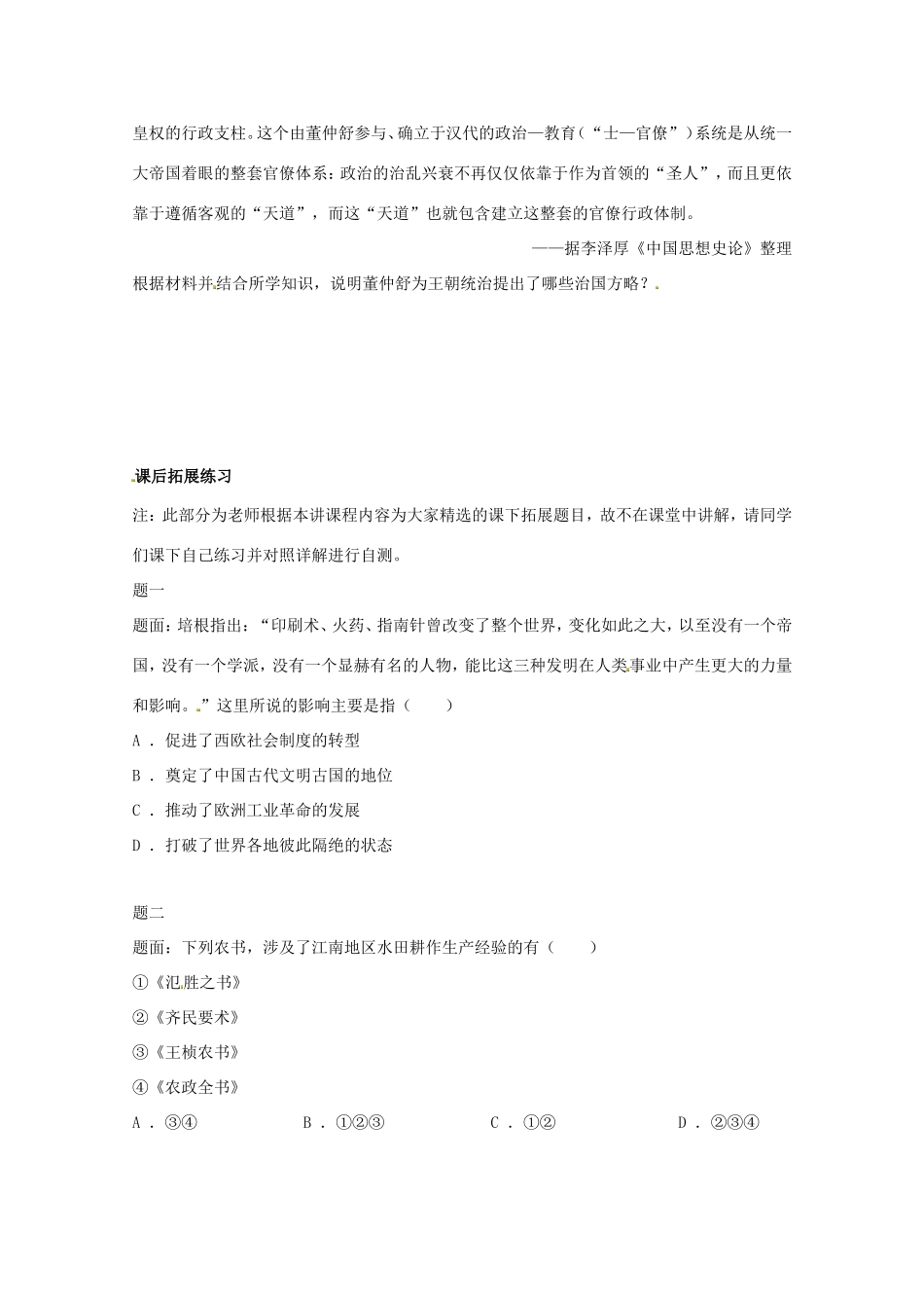 （同步复习精讲辅导）高考历史二轮复习 中国古代思想文化经典精讲_第3页