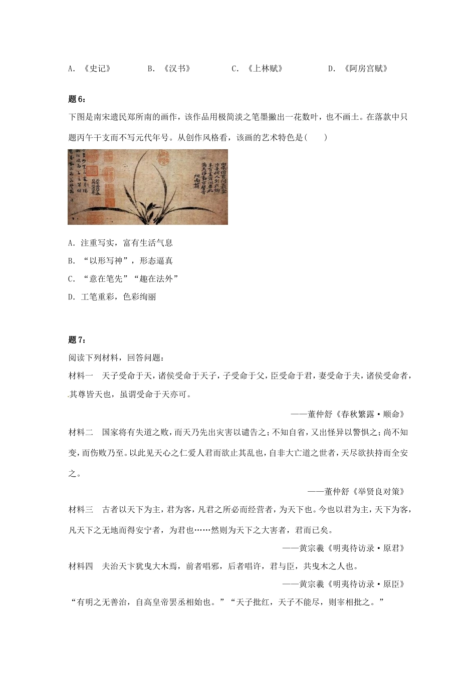 （同步复习精讲辅导）高考历史二轮复习 中国古代思想文化经典精讲课后练习一_第2页