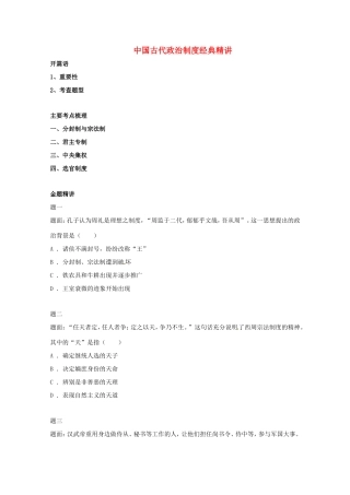 （同步复习精讲辅导）高考历史二轮复习 中国古代政治制度经典精讲