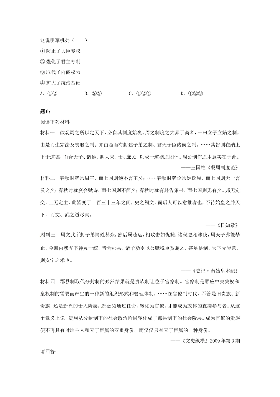 （同步复习精讲辅导）高考历史二轮复习 中国古代政治制度经典精讲课后练习二_第2页