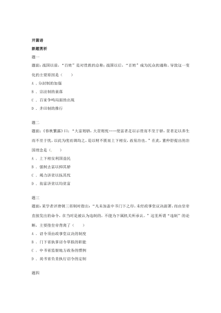 （同步复习精讲辅导）高考历史二轮复习 中国古代政治制度新题赏析