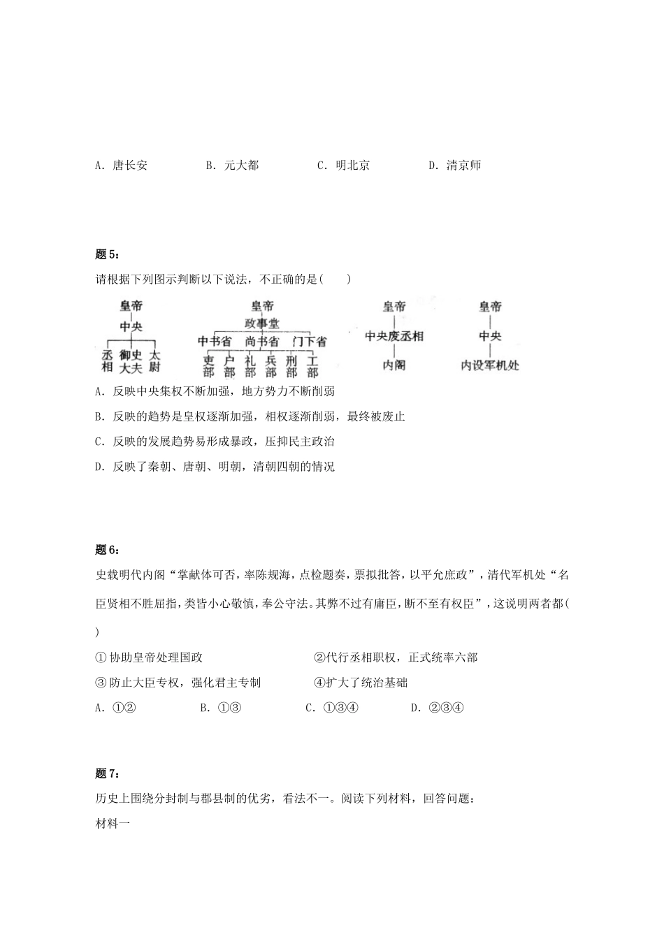 （同步复习精讲辅导）高考历史二轮复习 中国古代政治制度新题赏析课后练习二_第2页