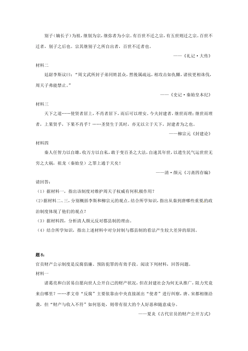 （同步复习精讲辅导）高考历史二轮复习 中国古代政治制度新题赏析课后练习二_第3页