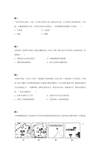 （同步复习精讲辅导）高考历史二轮复习 中国古代政治制度新题赏析课后练习一