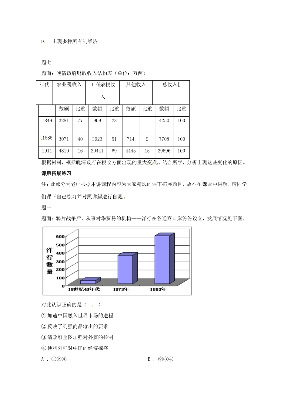 （同步复习精讲辅导）高考历史二轮复习 中国近代和现代经济经典精讲_第3页