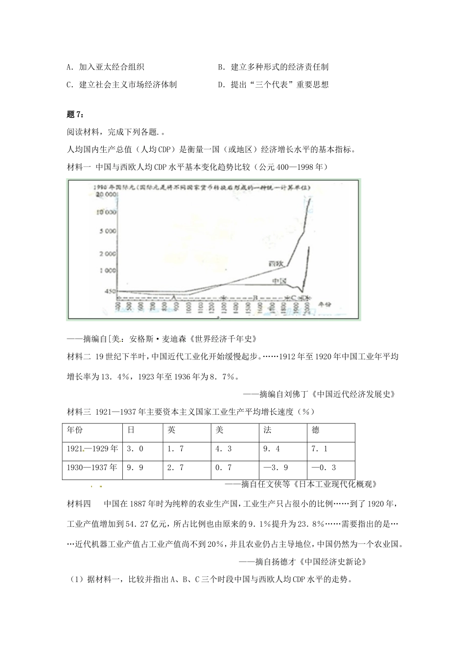 （同步复习精讲辅导）高考历史二轮复习 中国近代和现代经济经典精讲课后练习二_第3页