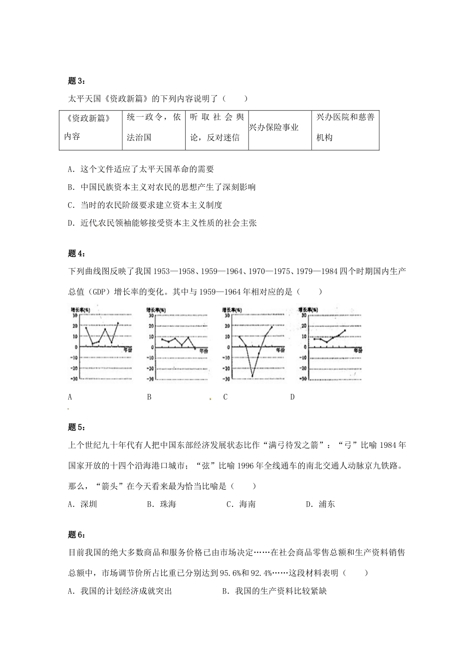 （同步复习精讲辅导）高考历史二轮复习 中国近代和现代经济经典精讲课后练习一_第2页