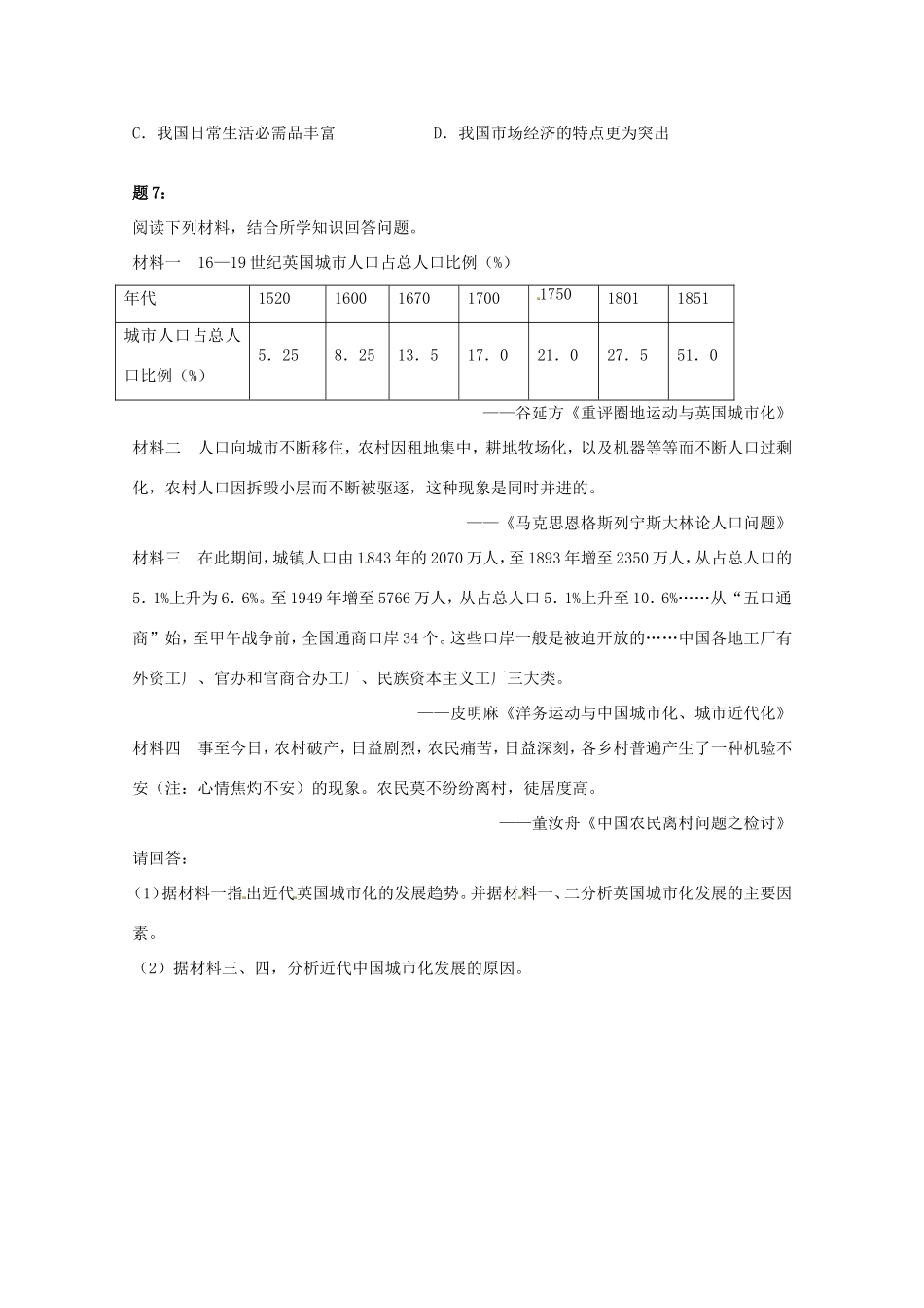 （同步复习精讲辅导）高考历史二轮复习 中国近代和现代经济经典精讲课后练习一_第3页