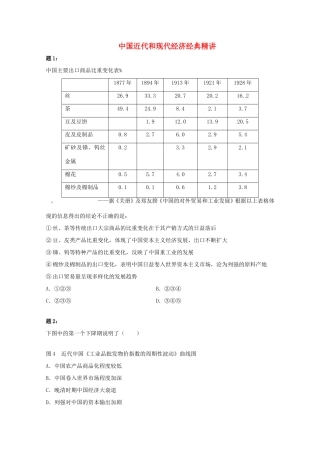 （同步复习精讲辅导）高考历史二轮复习 中国近代和现代经济经典精讲课后练习一