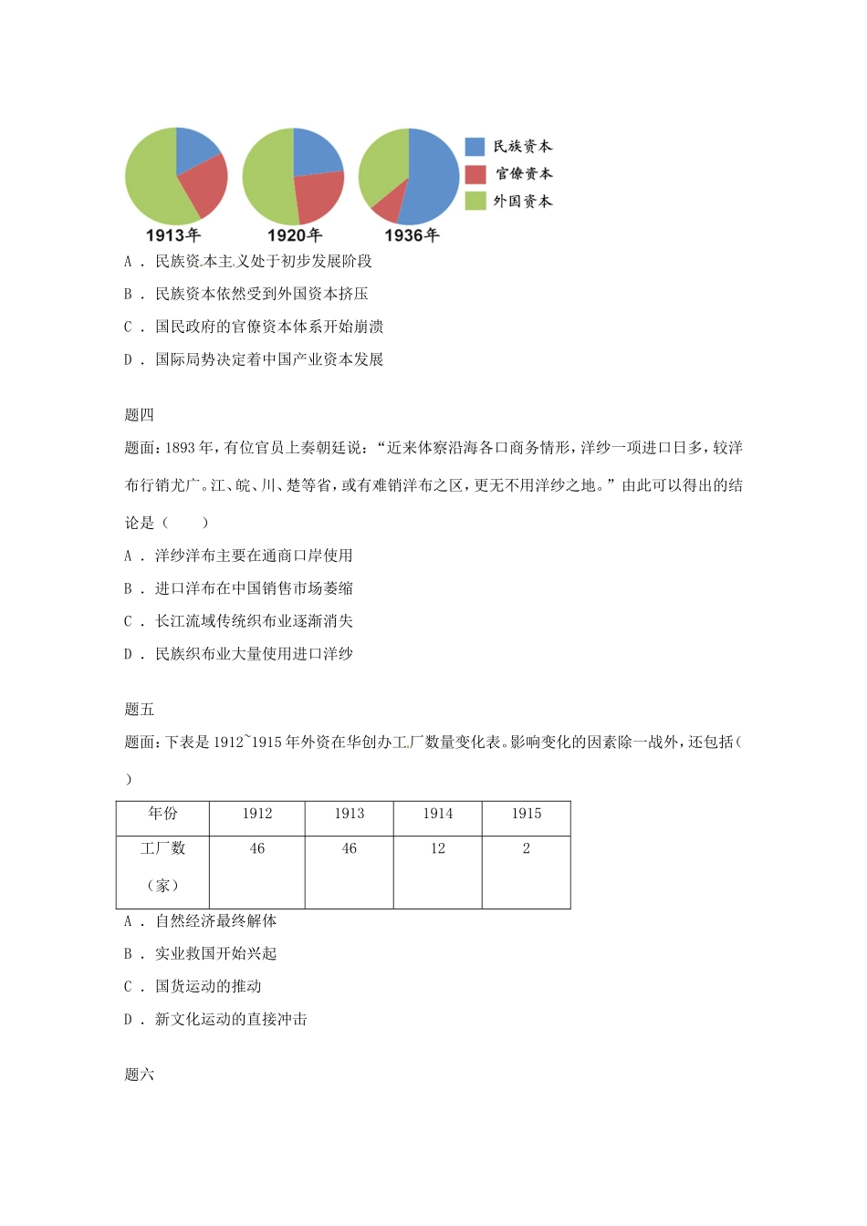 （同步复习精讲辅导）高考历史二轮复习 中国近代和现代经济新题赏析_第2页
