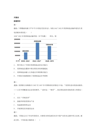 （同步复习精讲辅导）高考历史二轮复习 中国近代和现代经济新题赏析