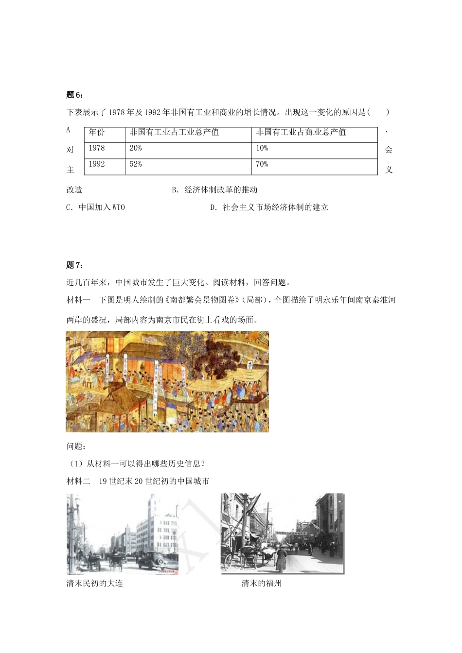 （同步复习精讲辅导）高考历史二轮复习 中国近代和现代经济新题赏析课后练习二_第3页