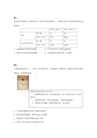 （同步复习精讲辅导）高考历史二轮复习 中国近代和现代经济新题赏析课后练习二