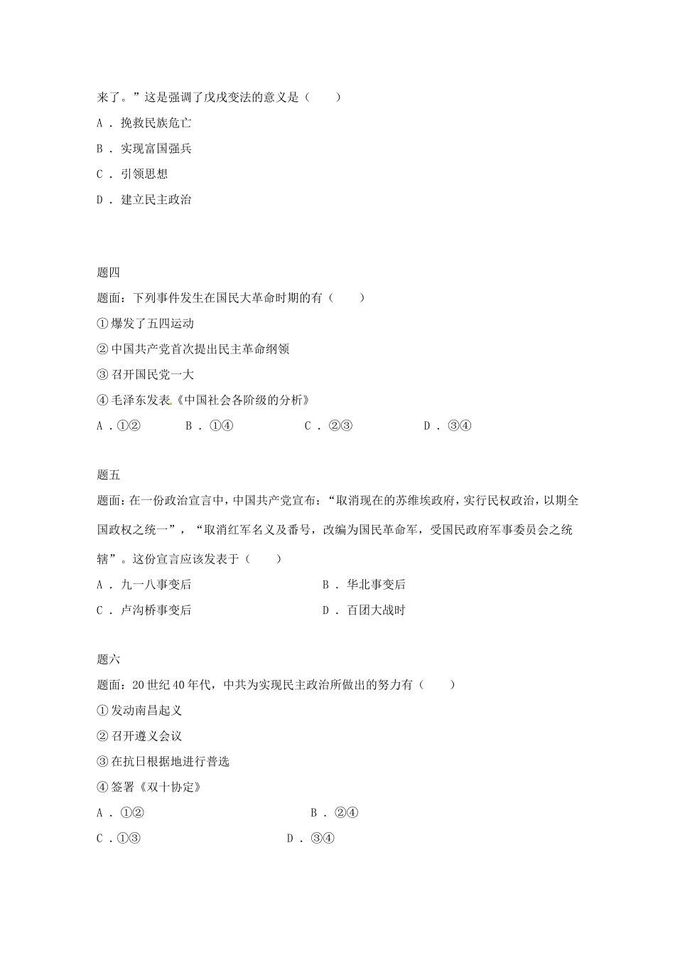 （同步复习精讲辅导）高考历史二轮复习 中国近代政治经典精讲_第2页