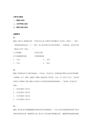 （同步复习精讲辅导）高考历史二轮复习 中国近代政治经典精讲