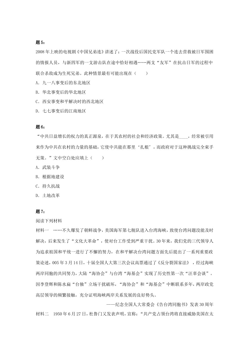（同步复习精讲辅导）高考历史二轮复习 中国近代政治经典精讲课后练习二_第2页