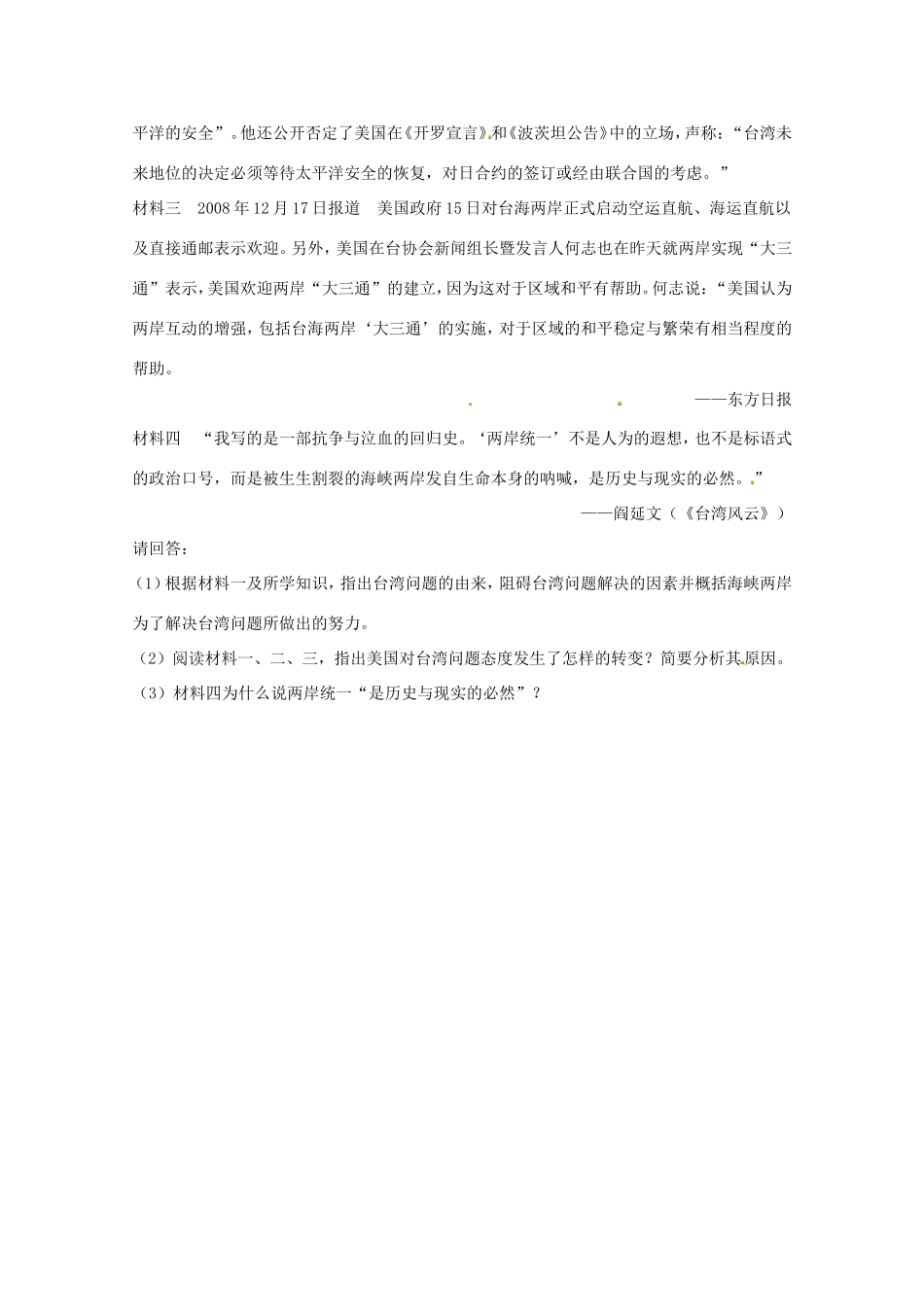 （同步复习精讲辅导）高考历史二轮复习 中国近代政治经典精讲课后练习二_第3页