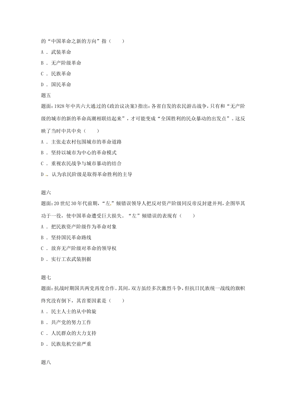 （同步复习精讲辅导）高考历史二轮复习 中国近代政治新题赏析_第2页