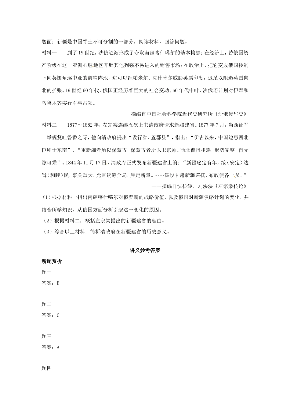 （同步复习精讲辅导）高考历史二轮复习 中国近代政治新题赏析_第3页