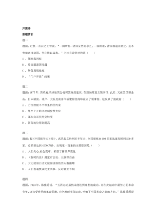 （同步复习精讲辅导）高考历史二轮复习 中国近代政治新题赏析