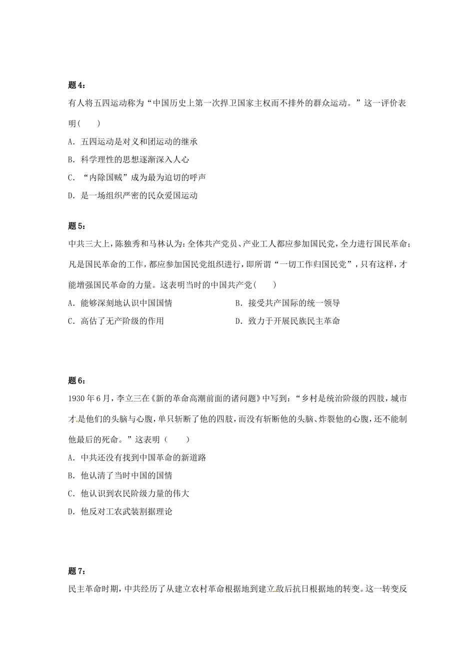 （同步复习精讲辅导）高考历史二轮复习 中国近代政治新题赏析课后练习二_第2页