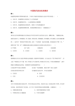 （同步复习精讲辅导）高考历史二轮复习 中国现代政治经典精讲课后练习二