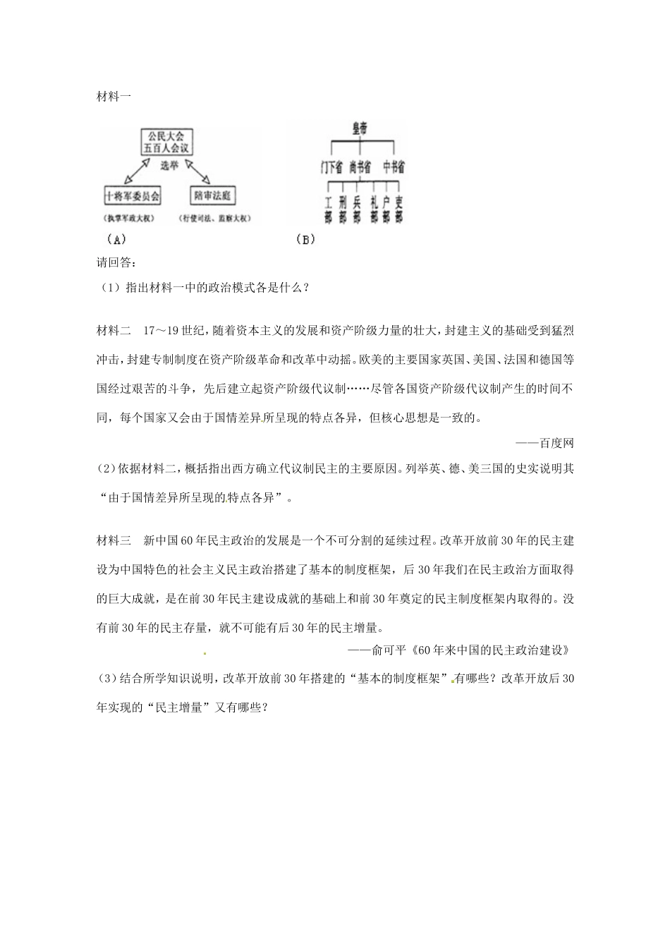 （同步复习精讲辅导）高考历史二轮复习 中国现代政治经典精讲课后练习一_第3页