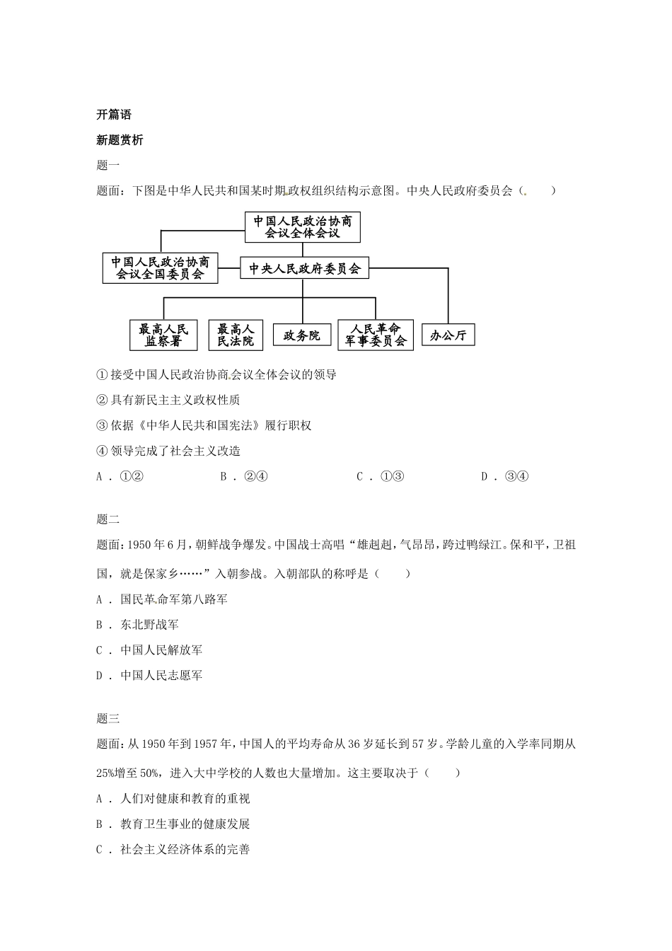 （同步复习精讲辅导）高考历史二轮复习 中国现代政治新题赏析_第1页