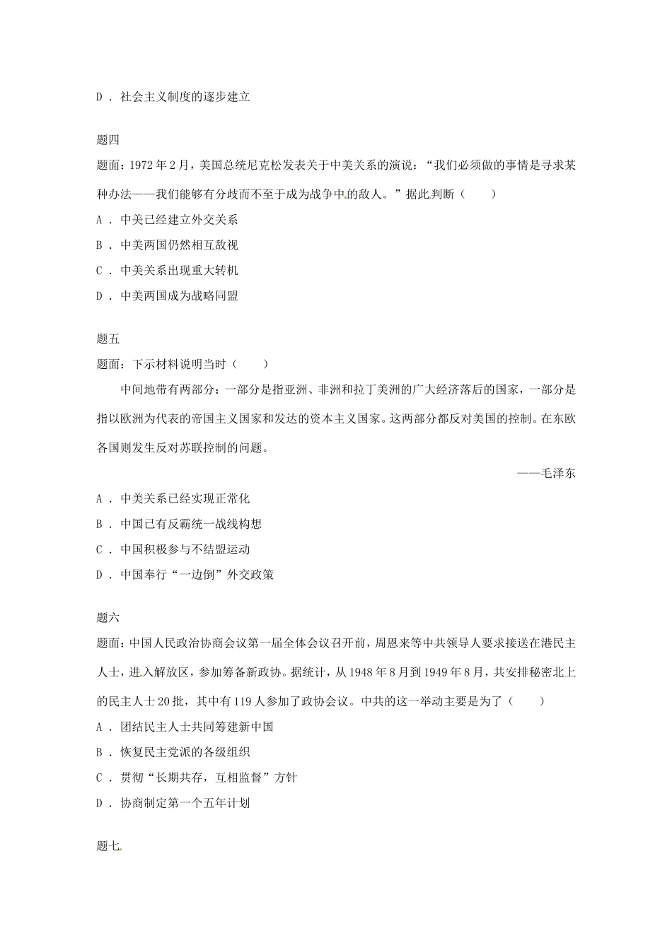 （同步复习精讲辅导）高考历史二轮复习 中国现代政治新题赏析_第2页