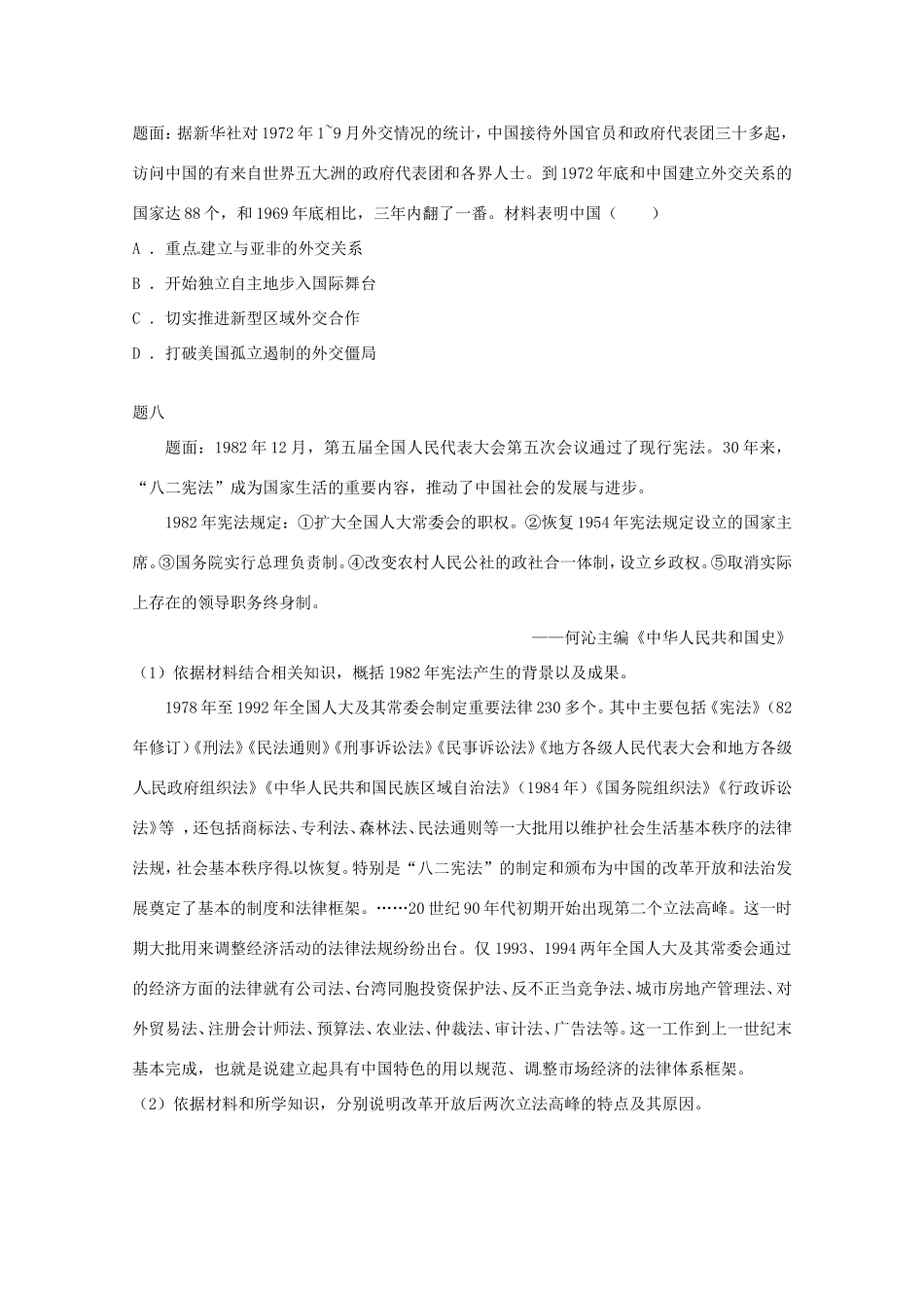（同步复习精讲辅导）高考历史二轮复习 中国现代政治新题赏析_第3页