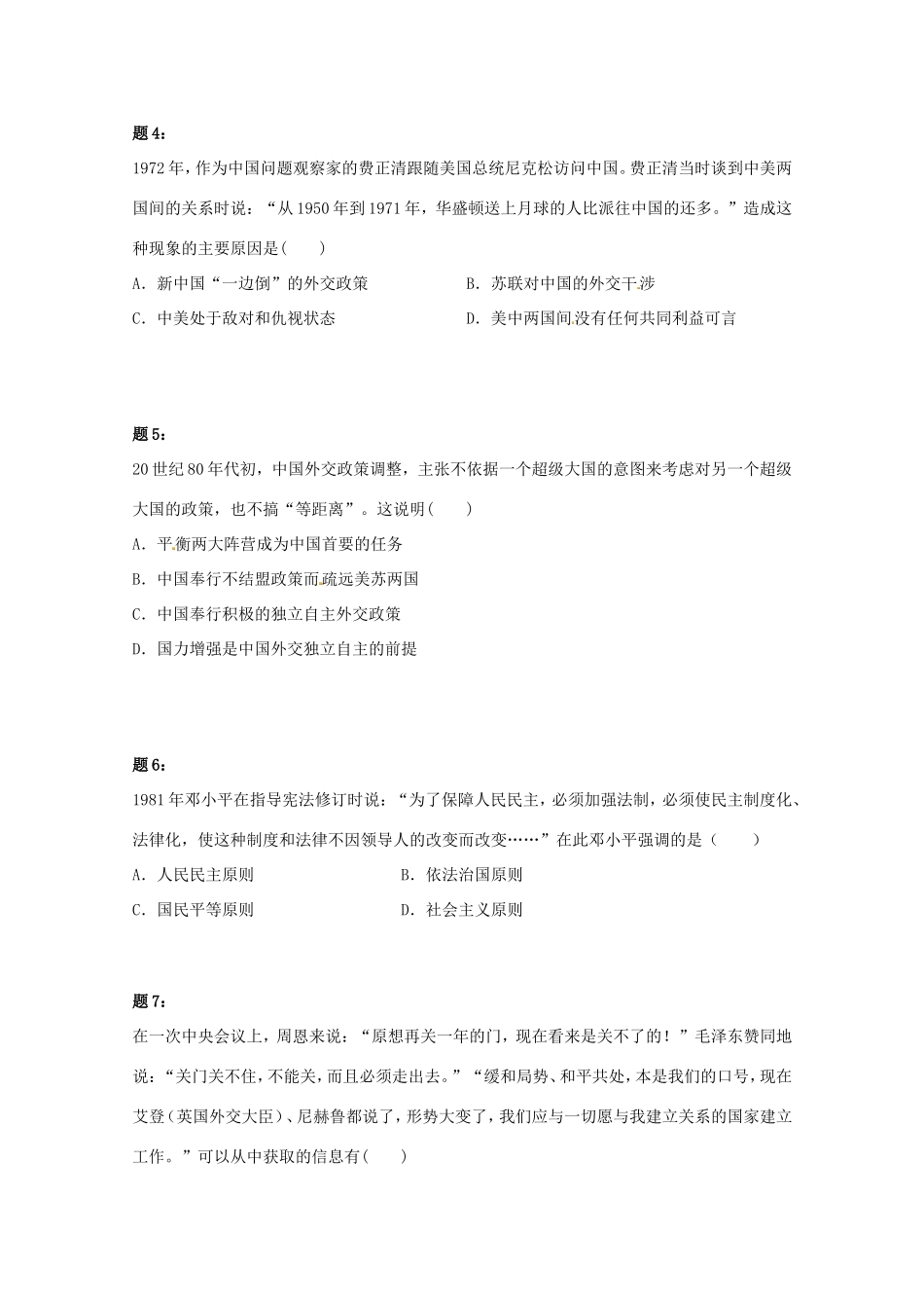 （同步复习精讲辅导）高考历史二轮复习 中国现代政治新题赏析课后练习二_第2页