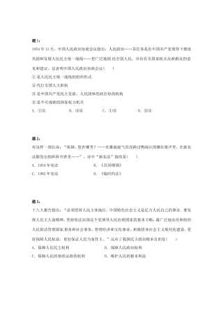 （同步复习精讲辅导）高考历史二轮复习 中国现代政治新题赏析课后练习二